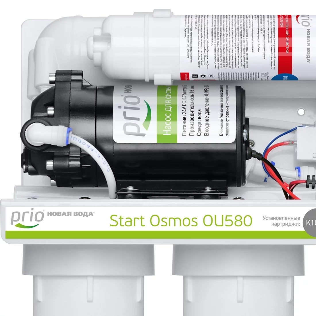 Компания новая вода. Start Osmos ou580. Prio ou580. Prio новая вода start Osmos. Prio новая вода start Osmos ou 580 с повышающим насосом.