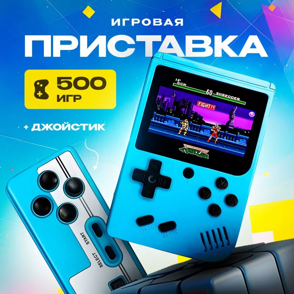 Jetson Игровая приставка Game Box Plus + Джойстик 500 игр Голубой (43764349)