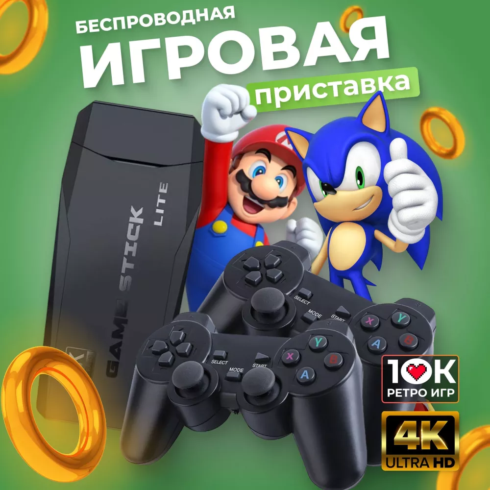 BFF Best Friends Forever Игровая приставка беспроводная для цифрового тв.  Консоль для телевизора 10000 ретро игр, 4K , игры Nintendo , Sega, PS1 8-16- 32 бит комплект с беспроводными джойстиками (Игровая приставка , ретро