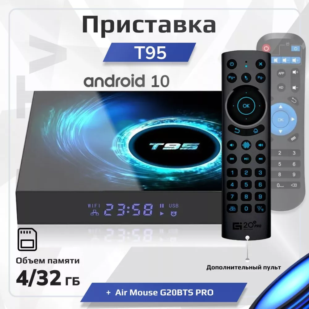 Комплект: Смарт ТВ приставка T95 Android 10 4/32 ГБ Smart TV Box Allwinner  H616 Quad-core UHD 4K Media Player + Пульт c голосовым управлением G20BTS  Plus Air Mouse (ТВ Приставка / ТВ