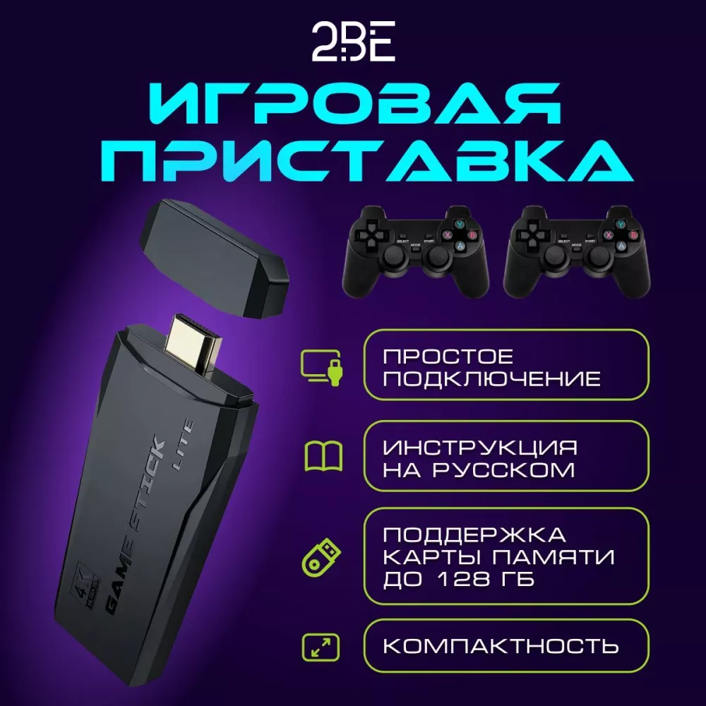 ARRIS Игровая приставка консоль для телевизора портативная 8 и 16 бит  комплект с беспроводными джойстиками . (Флеш)