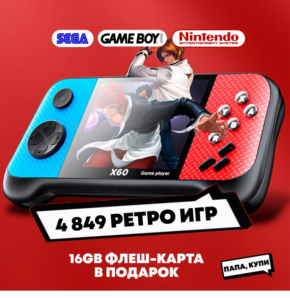 Homell Портативная игровая приставка X60 с ретро играми, с дополнительным  джойстиком (F1PLUS)