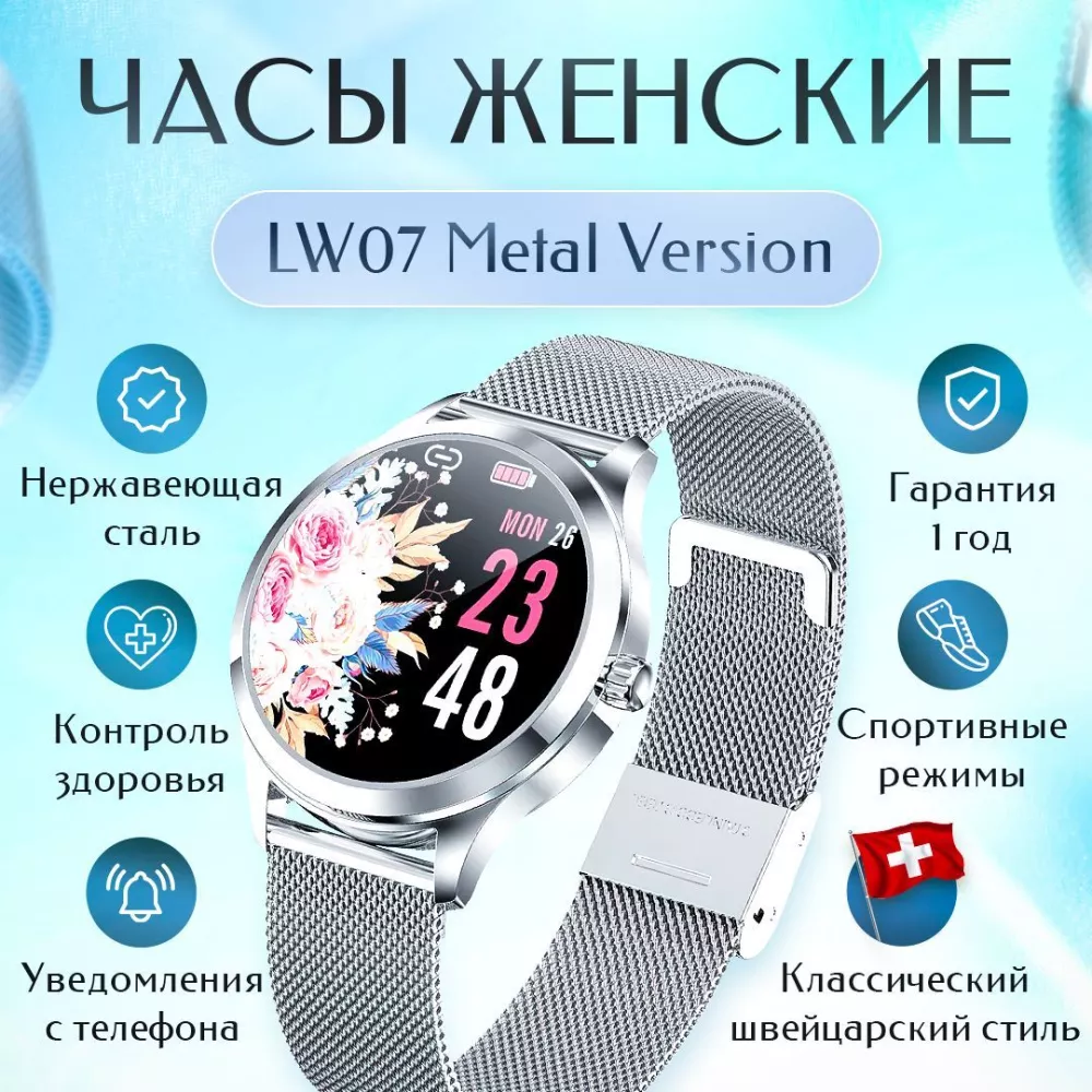 Kingwear Смарт часы женские круглые Smart Watch LW07 Metal Version  водонепроницаемые, умные часы женские наручные с измерением давления с  металлическим браслетом 40mm, серебристый (lw07mv-silver)