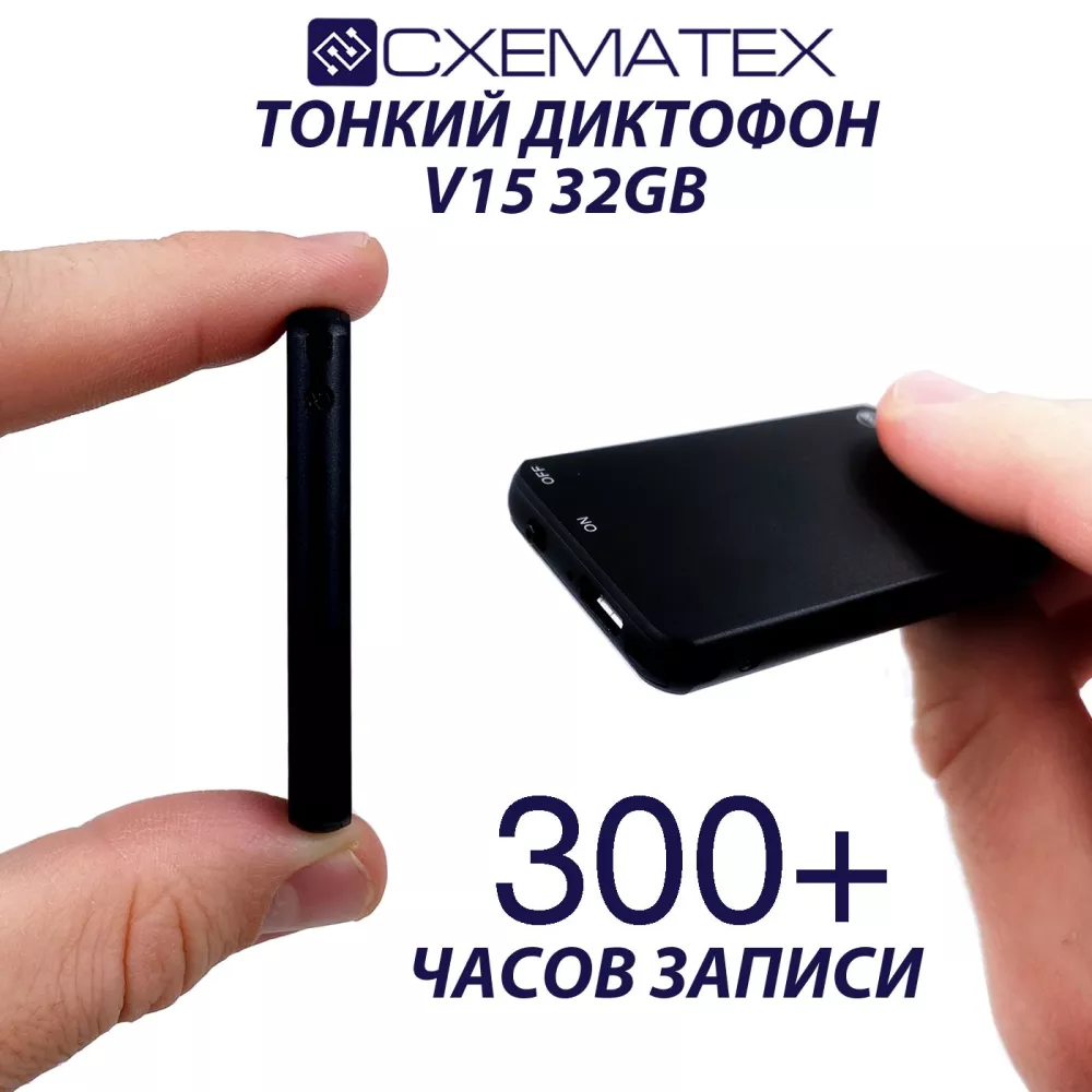 ДИКТОФОН СХЕМАТЕХ V15 / 32GB / MP3-плеер (RecorderV15)