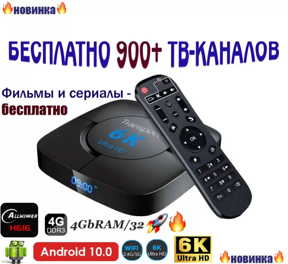 Android TV 4/32gb 900+ТВ-каналов/Фильмы и сериалы бесплатно (6k404)