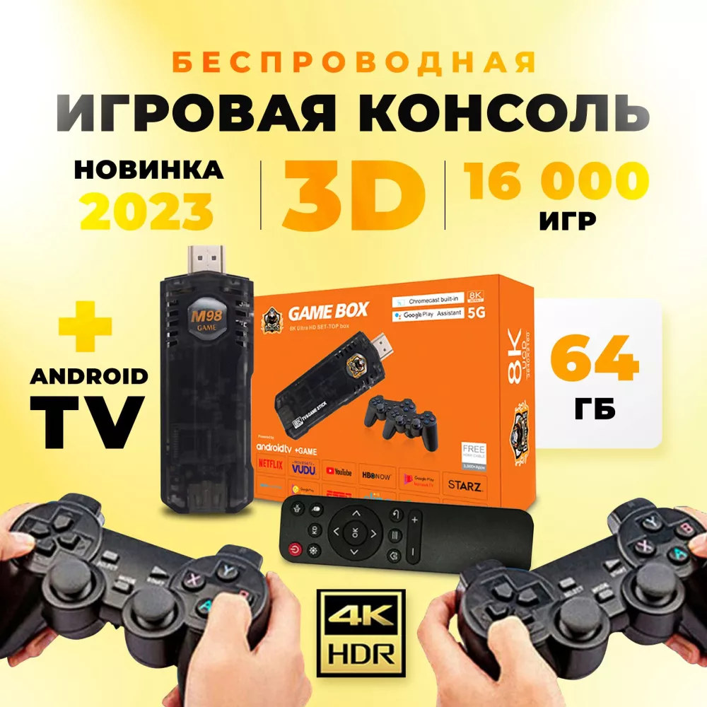 Game Stick Lite Игровая приставка для телевизора + Android TV. Игровая  портативная беспроводная детская приставка консоль с играми Sega, Nintendo,  PSP, PS1. (Игровая приставка для телевизора + Smart TV на Android 11.0)