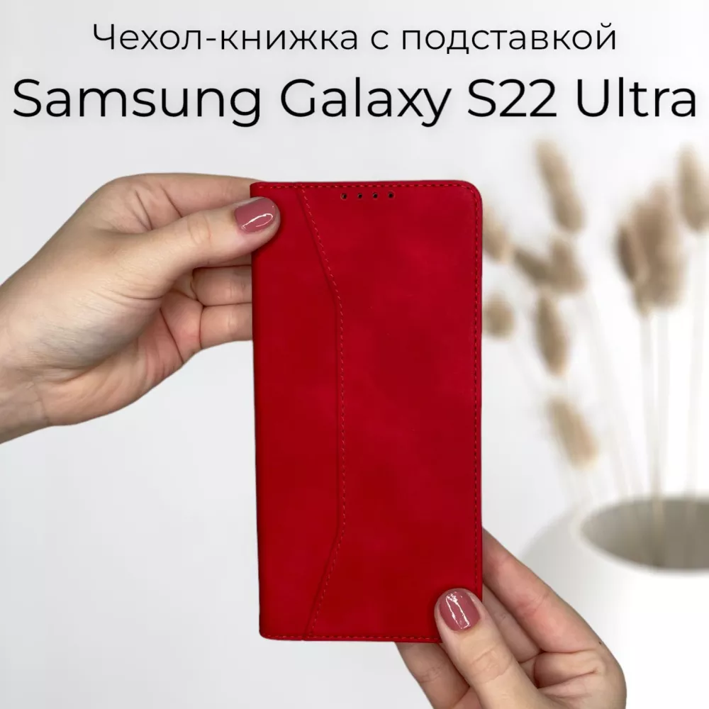 D&V GROUP Чехол книжка для Samsung Galaxy S22 Ultra(Самсунг Галакси С22  Ультра) из качественной кожи с подставкой и визитницей  (magnetsamsungs22ultra)