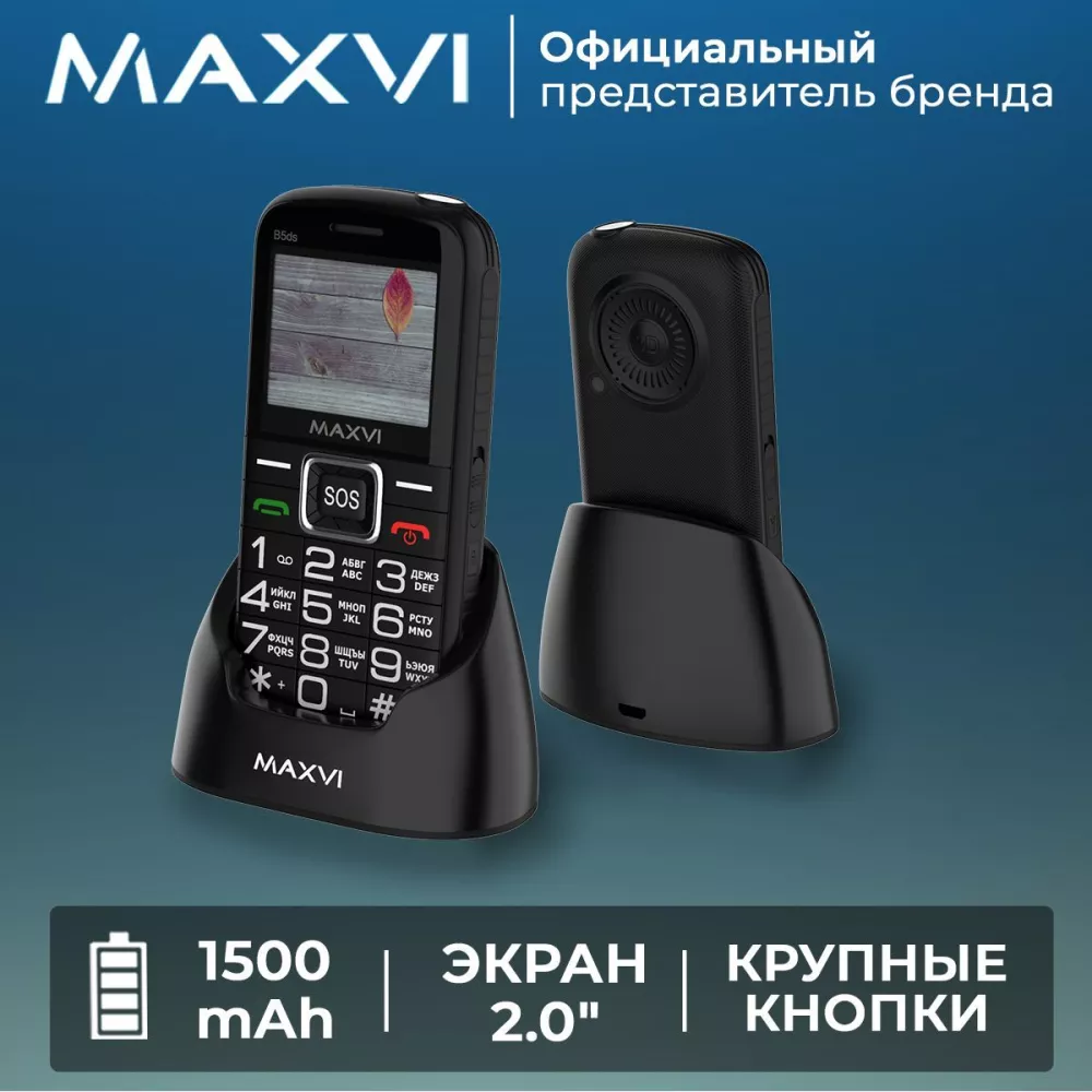 Мобильный телефон Maxvi B5ds / кнопка SOS / емкий аккумулятор / большой  экран / крупные клавиши / громкий звук / док-станция, черный (b5ds)