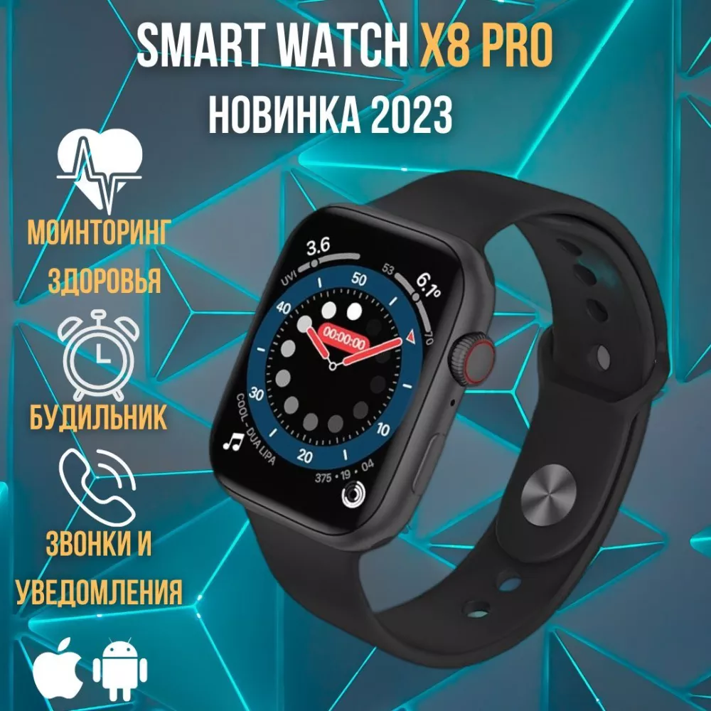 Смарт часы X8 PRO / Smart Watch 8 series / мужские, женские, смарт часы для  детей c gps, телефоном / Смарт вотч, c сенсорным экраном / Электронные,  наручные / Фитнес браслет/ счетчик калорий / Шагомер,Bluetooth / 8 серия