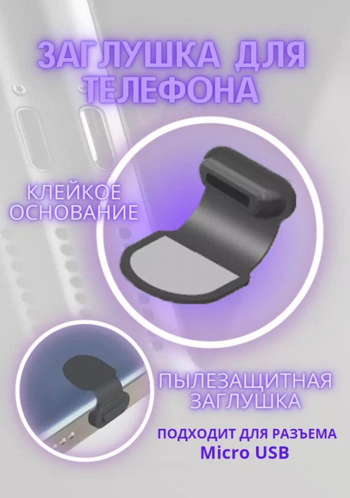 Micro Usb Крышка Заглушка