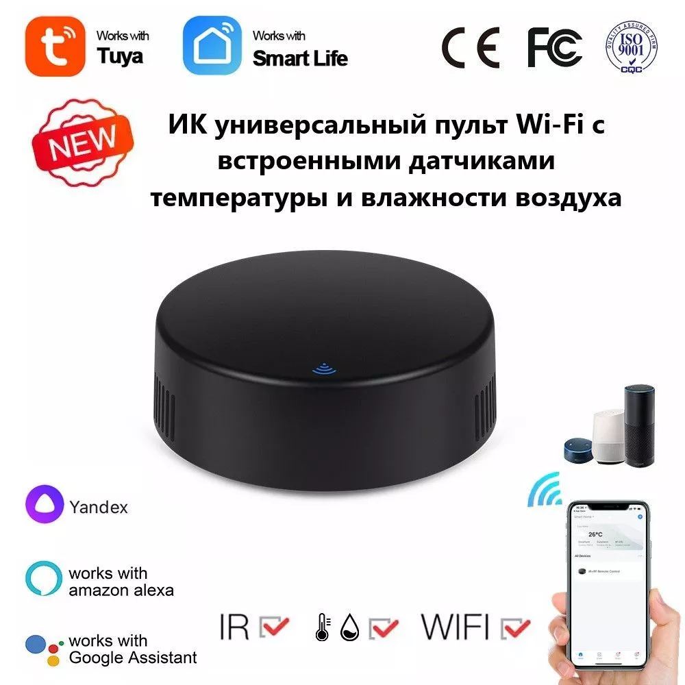 Умный пульт с датчиками температуры и влажности для Алисы Tuya Smart Life  Wi-Fi ИК 360 градусов c голосовым управлением, диапазон 10 м (Умный Wi-Fi  пульт 360КупиСебе)