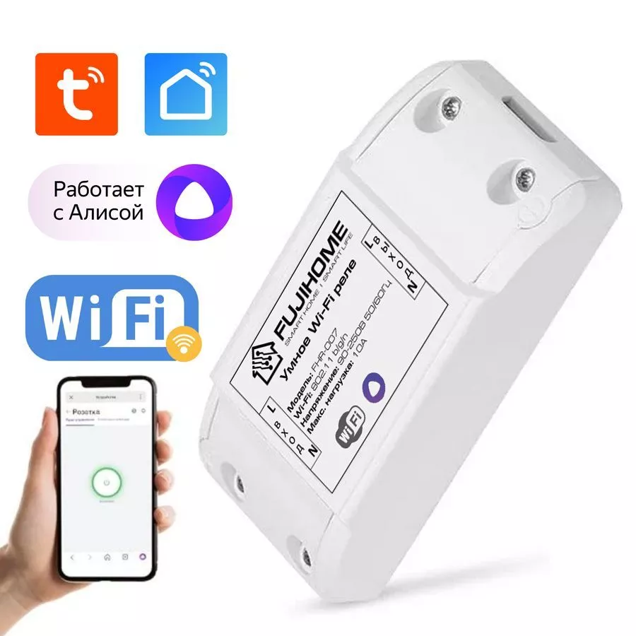 Умное Wi-Fi реле FUJIHOME FHR-007, работает вайфай c Яндекс Алисой