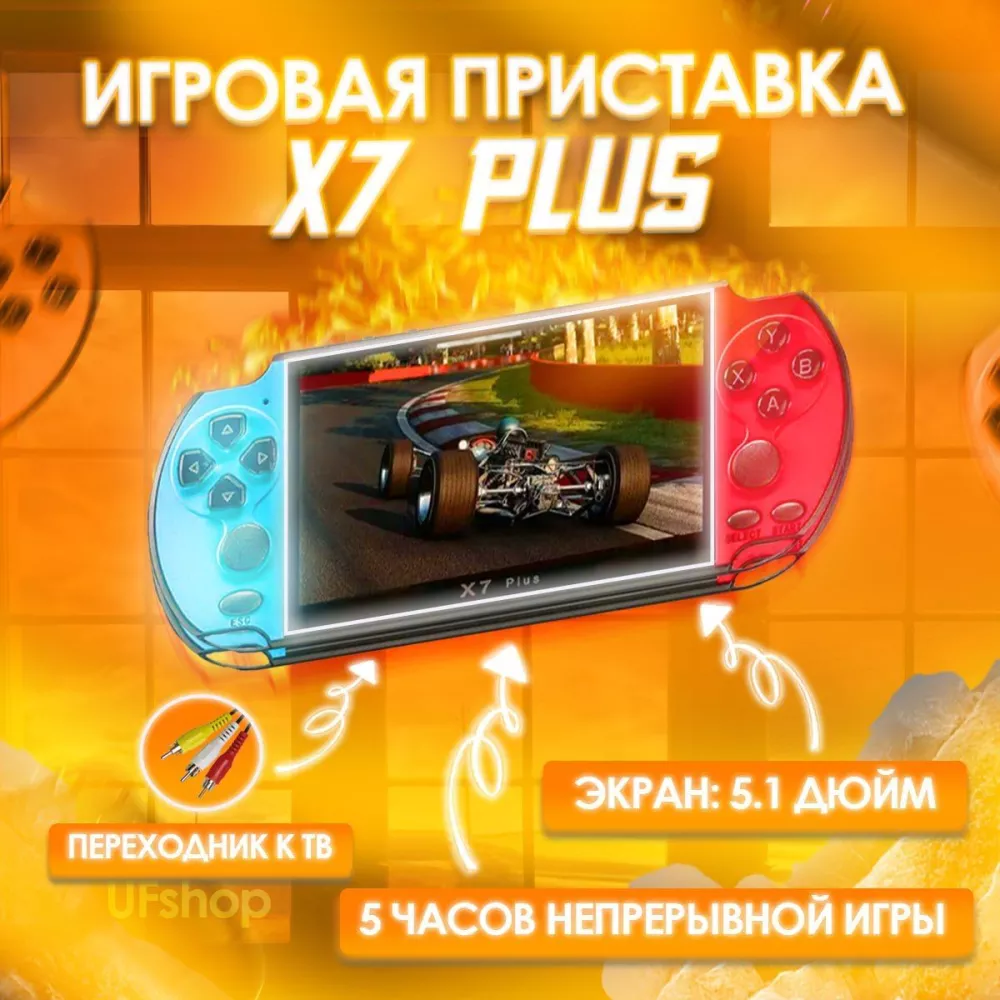 UFSHOP Портативная игровая приставка (X7 PLUS)