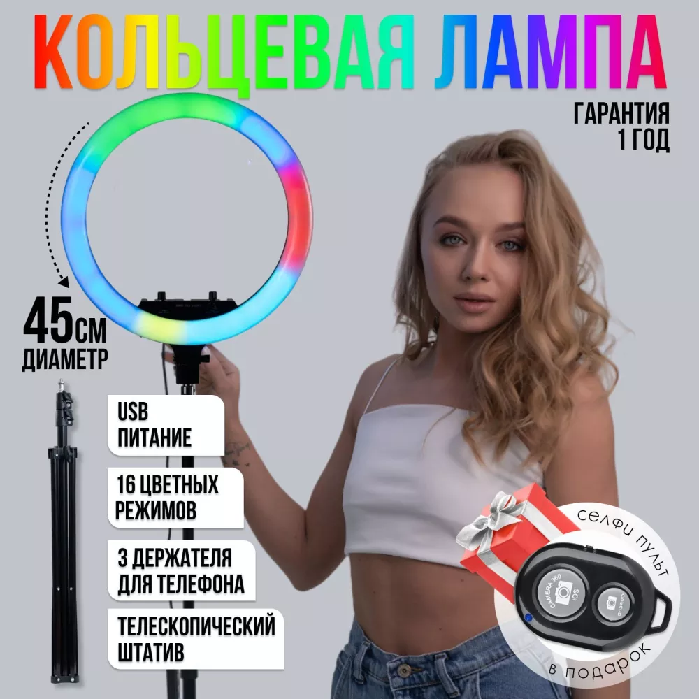 Foto-lampa Кольцевая лампа RGB светодиодная напольная со штативом 45 см  FOTO LAMPA, в комплекте держатель для телефона, пульт управления, кнопка  для селфи bluetooth. Для блогеров, бьюти мастеров, фотографов (RGB 45)