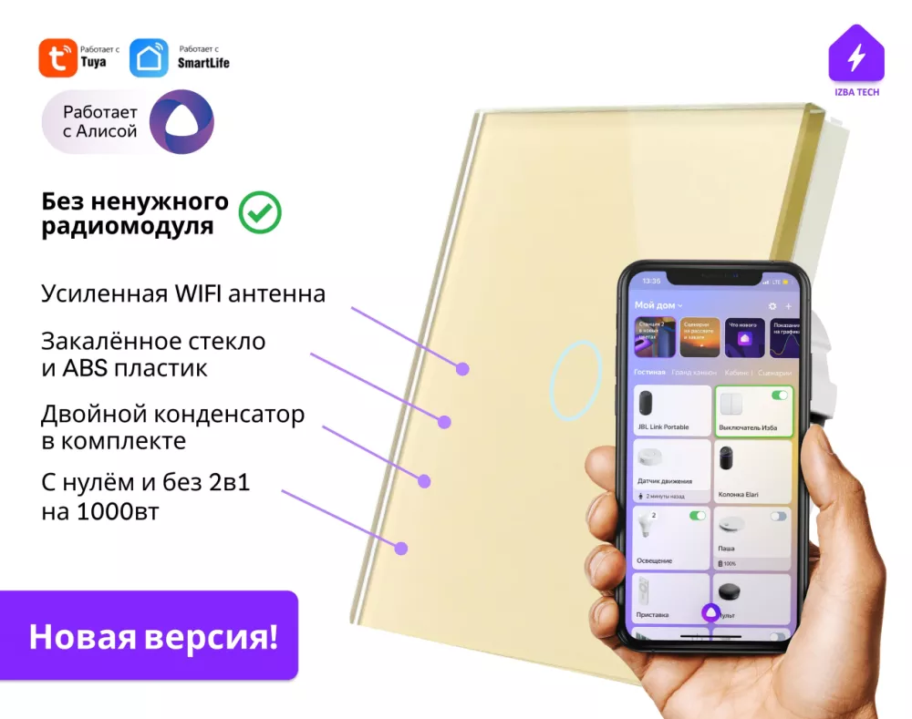 Izba Tech Умный сенсорный одноклавишный выключатель, с WIFI, для Яндекс  Алисы на 1000вт, БЕЗ НУЛЯ и С НУЛЕМ 2в1 на 1 группу света, золотого цвета,  с двойным конденсатором в комплекте - теперь