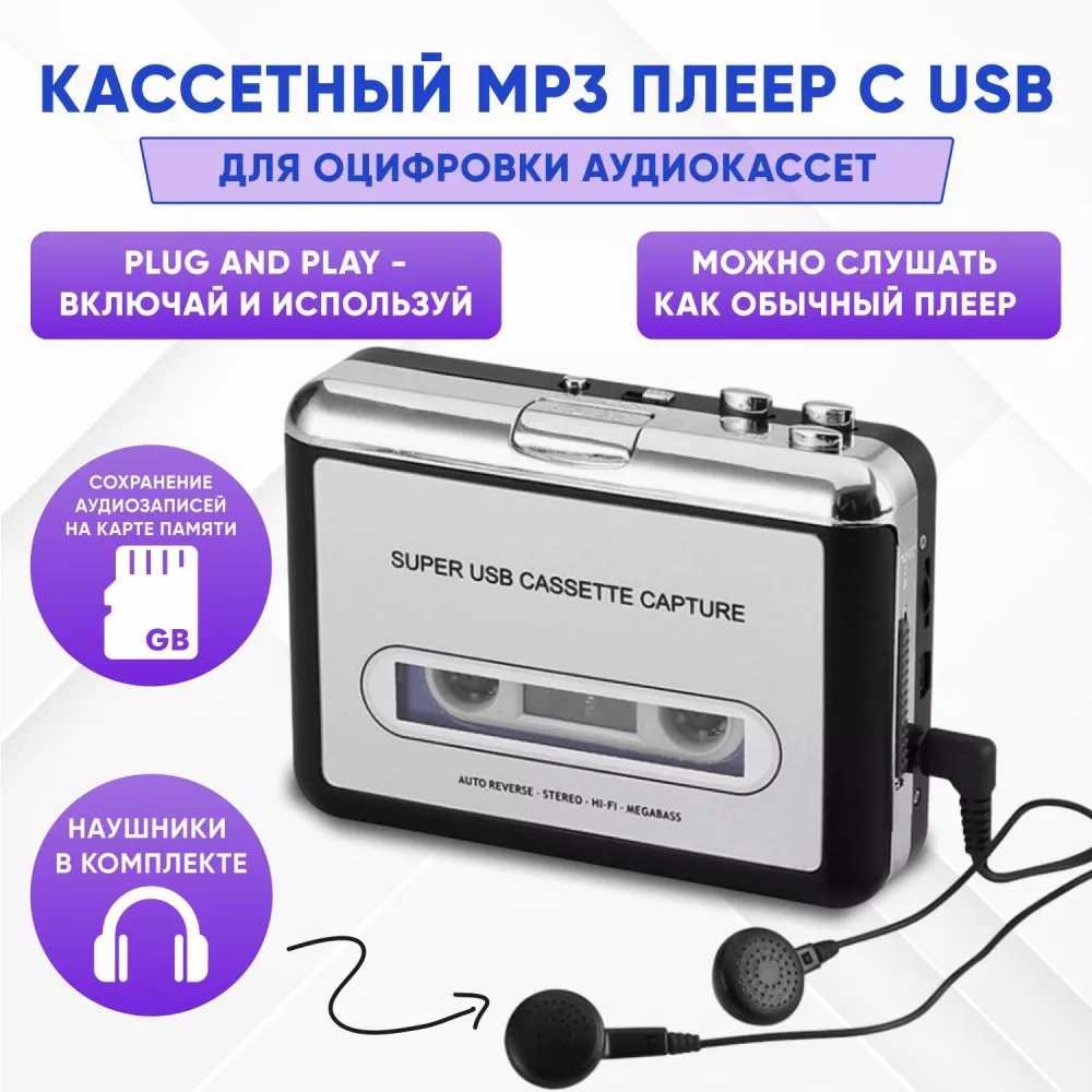 Портативный MP3-плеер USB АС