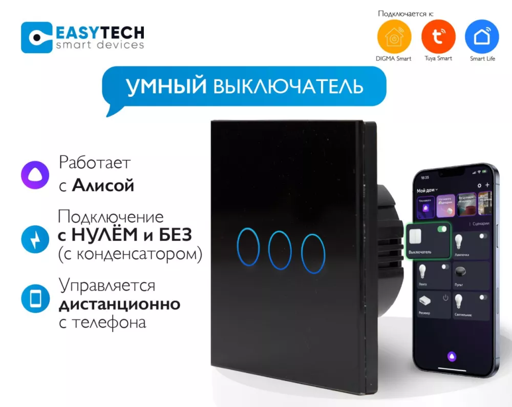 Easy Tech Умный выключатель сенсорный трехклавишный черный (Smart Touch  Switch WIFI)