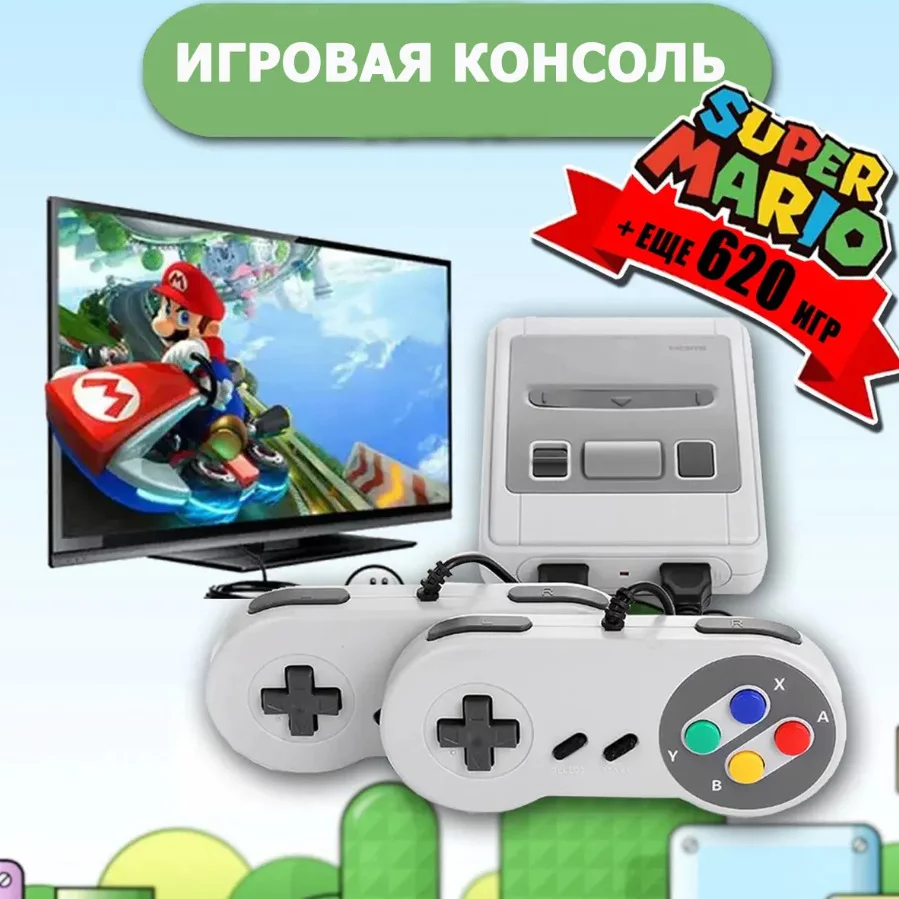 Entertainment System 620 Игровая приставка, консоль с джойстиками , игрушки  для телевизора (игровая 620)