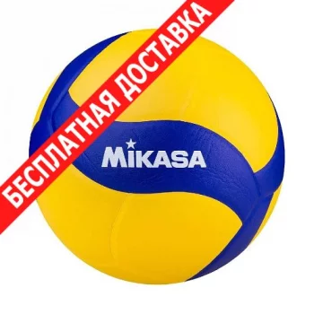 Мяч волейбольный Mikasa v330w