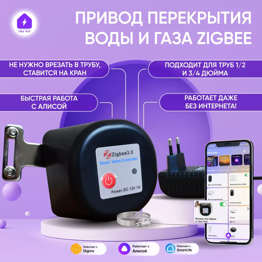 Izba Tech Умный привод перекрытия воды / газа, работает с Алисой, Zigbee  работает со шлюзом (Smart PIR motion)