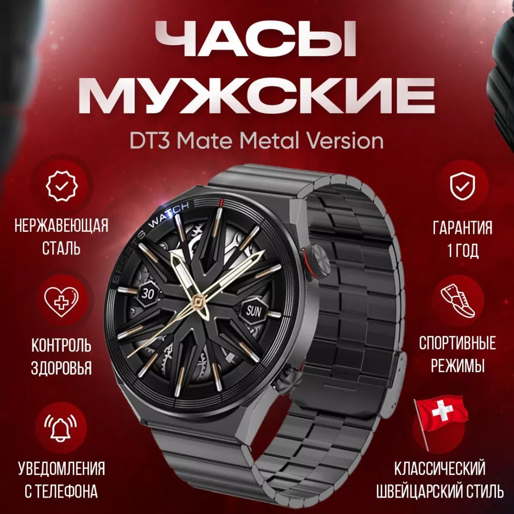 VOYTECH Смарт часы мужские наручные круглые Smart Watch DT3 Mate, черный  (dt03mate)