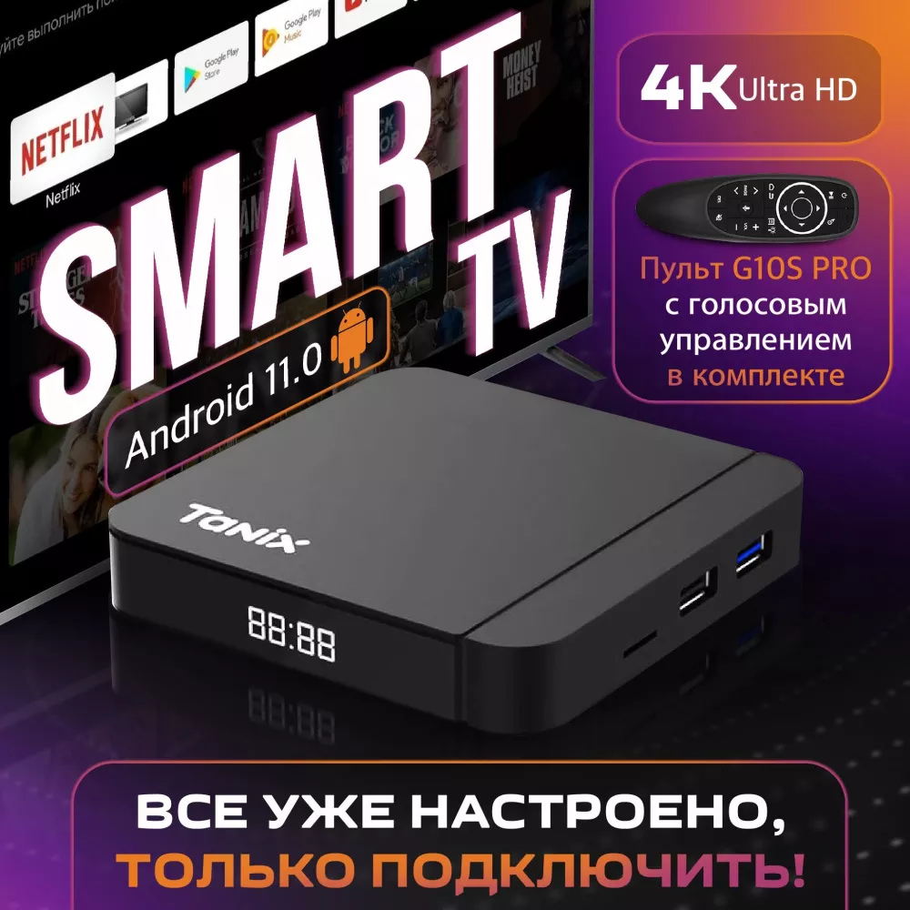 4К, Tanix W2 4/32Gb+G10S PRO Пульт-Аэромышь Смарт ТВ приставка для  телевизора Smart TV/Android 11/WI-FI 2.4&5G (W2-A)