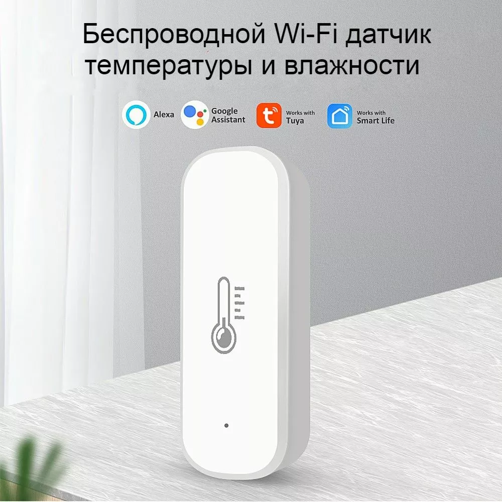 Wi-Fi датчик температуры и влажности Tuya / Smart Life, комнатный  гигрометр, термометр, метеостанция. (Датчик температуры и влажности Wi-Fi ,  метеостанция)