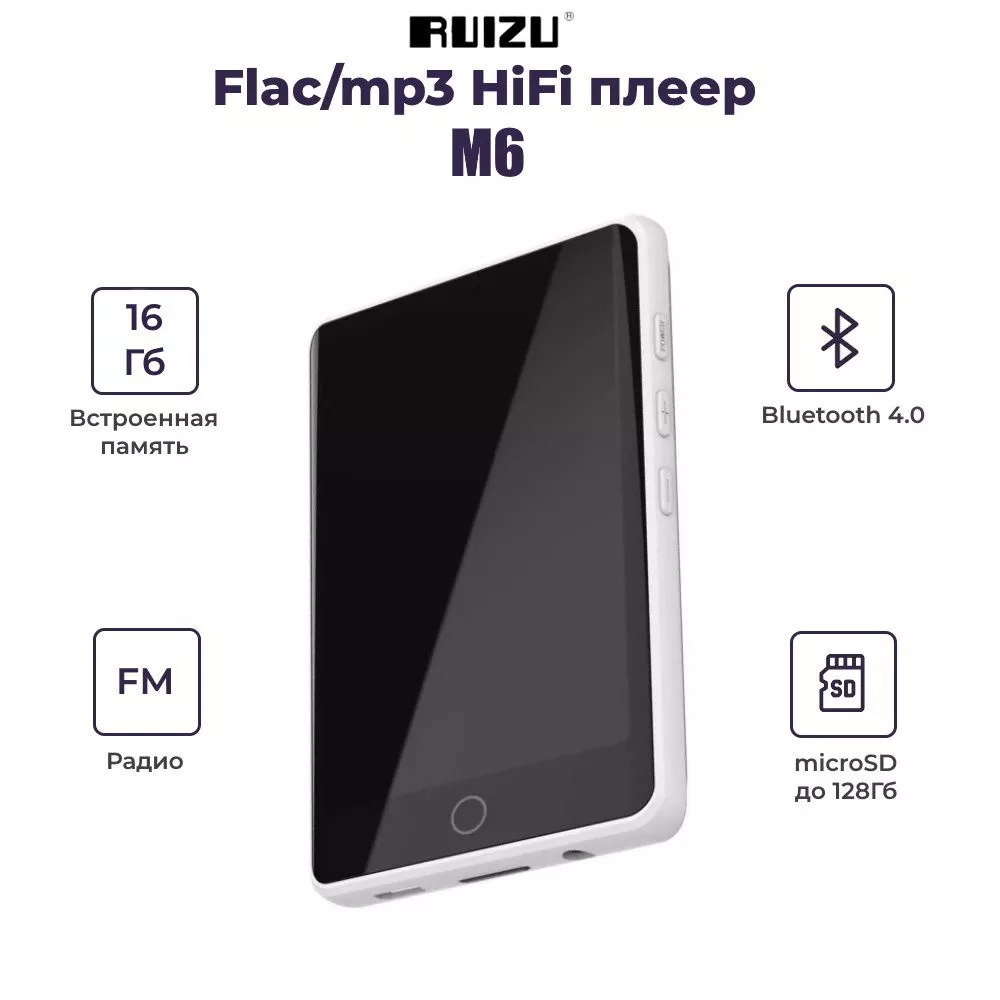 Flac/mp3 HiFi плеер RUIZU M6 16Гб белый