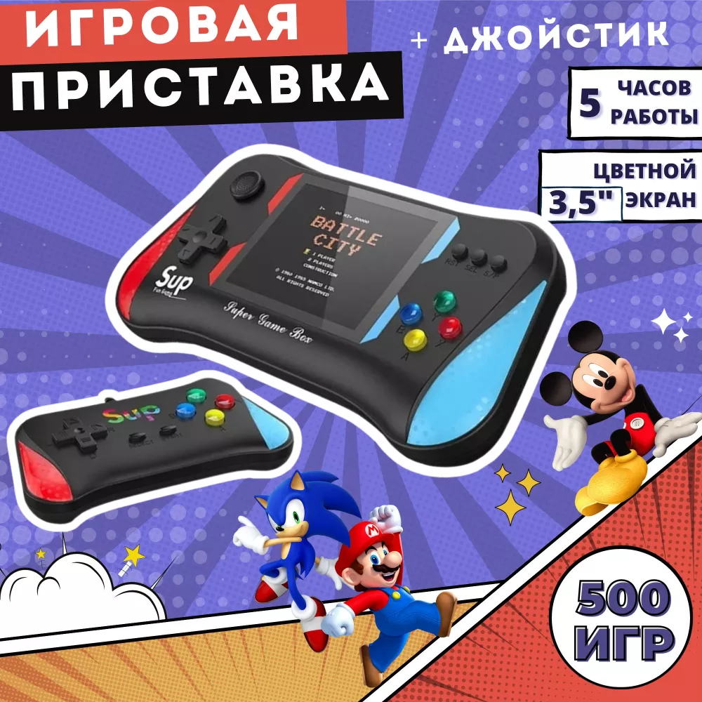 Lamoro Портативная игровая приставка с джойстиком Sup Game Box X7M+ 500 игр