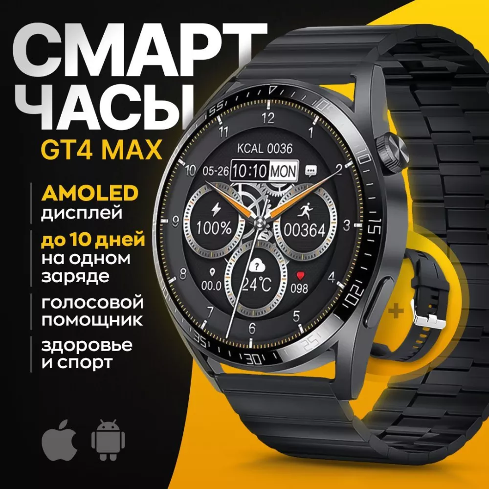 Умные наручные смарт часы Smart Watch GT4MAX 46mm Черный-Матовый 