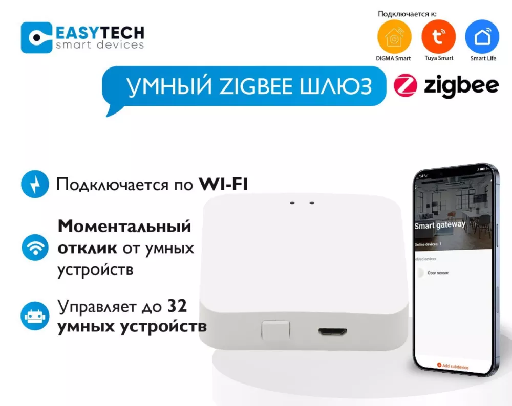 Easy Tech Беспроводной сетевой шлюз Tuya ZigBee 3.0 для умного дома хаб usb  Wi-Fi (Умный шлюз Tuya ZigBee 3.0 для датчиков умного дома с Wi-Fi с  MicroUSB)