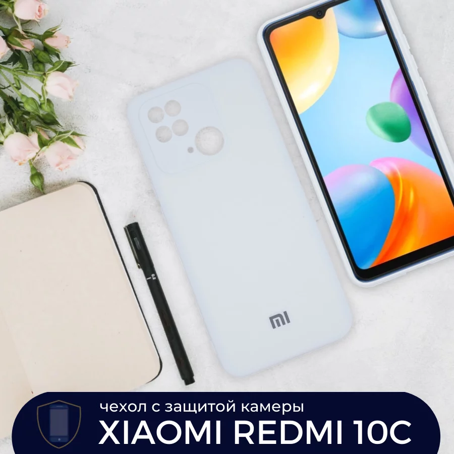 Topspace Чехол белый №1 Silicone Cover для Xiaomi Redmi 10C (Ксиоми Редми  10С) / Poco C40. Накладка / бампер матовый с защитой камеры для Сяоми редми  10Ц / Поко Ц40 (Tops_Redmi10C)