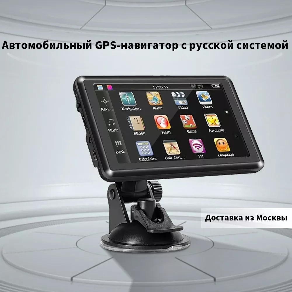 Портативный 7 дюймов. Автомобильный GPS навигатор с российской системой.  Спутниковая навигация, 64 ГБ, MP3 MP4 (DH01001)