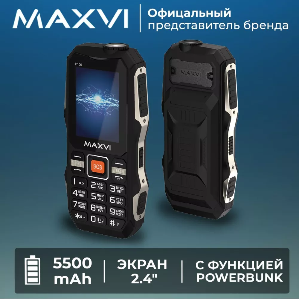 Мобильный телефон Maxvi P100 / емкий 5500 mAh аккумулятор / с функцией  Powerbank / кнопка SOS / большой экран / крупные клавиши / яркий фонарик,  черный