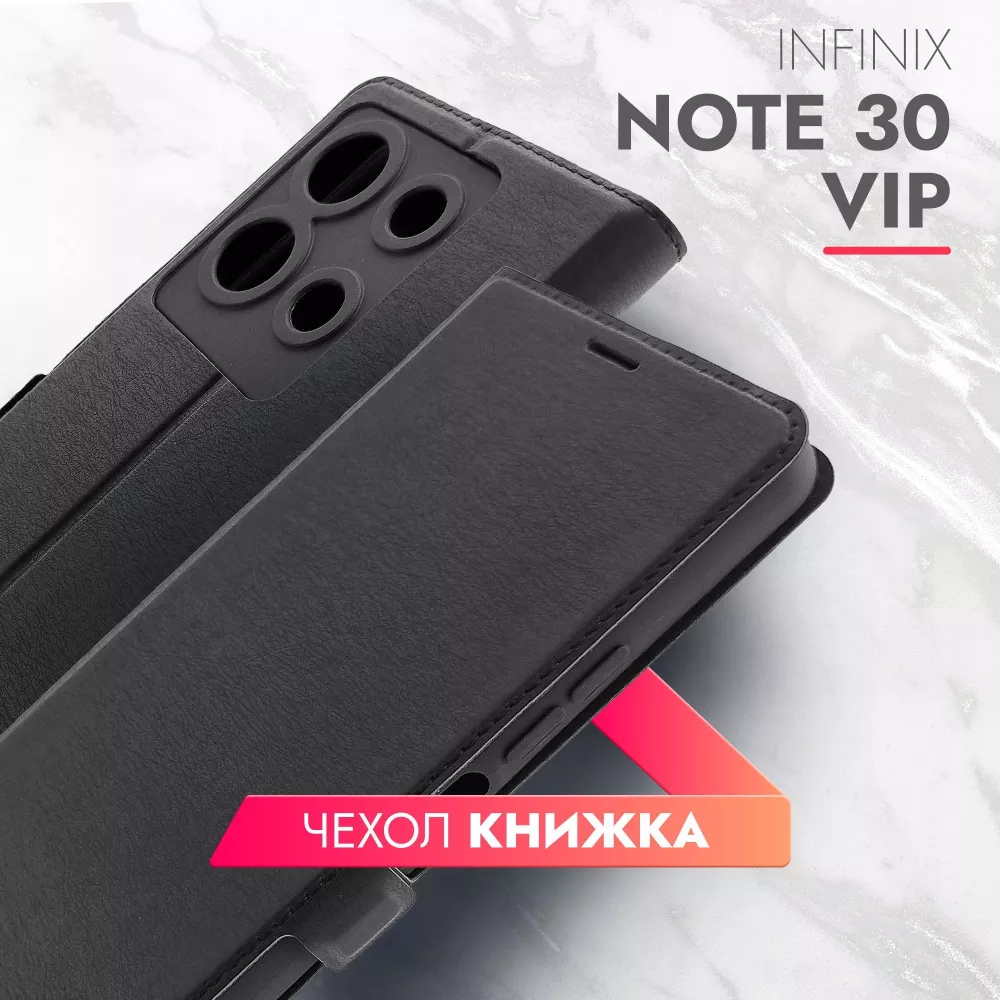 Чехол на Infinix Note 30 VIP (Инфиникс Нот 30 ВИП) черный книжка эко-кожа с  функцией подставки отделением для пластиковых карт и магнитами Book case,  Brozo