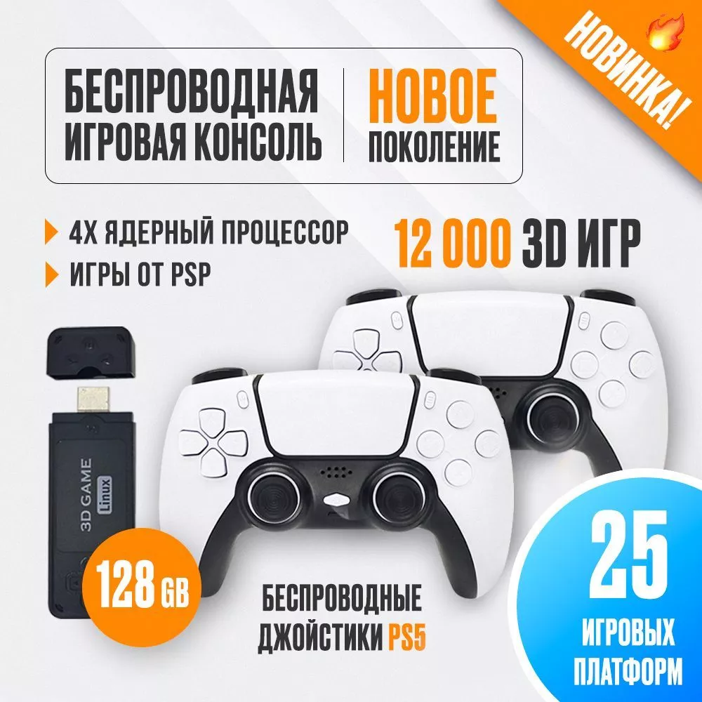 Game NEW! Игровая приставка консоль для телевизора U9 PRO, 128 гб, 25  платформ, 12.000 3D игр Сони Плейстейшен, PSP, PS1, SEGA, NINTENDO  (портативная игровая консоль u9 pro)