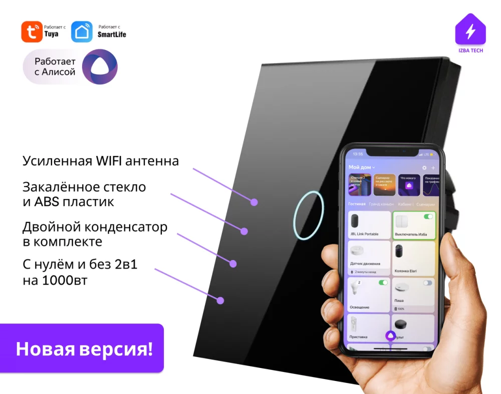 Izba Tech ОБНОВЛЁННЫЙ Умный выключатель черный Яндекс для Алисы с WIFI +  RF, на 1000вт, БЕЗ НУЛЯ и С НУЛЕМ 2в1 на 1 группу света, с двойным  конденсатором в комплекте - теперь