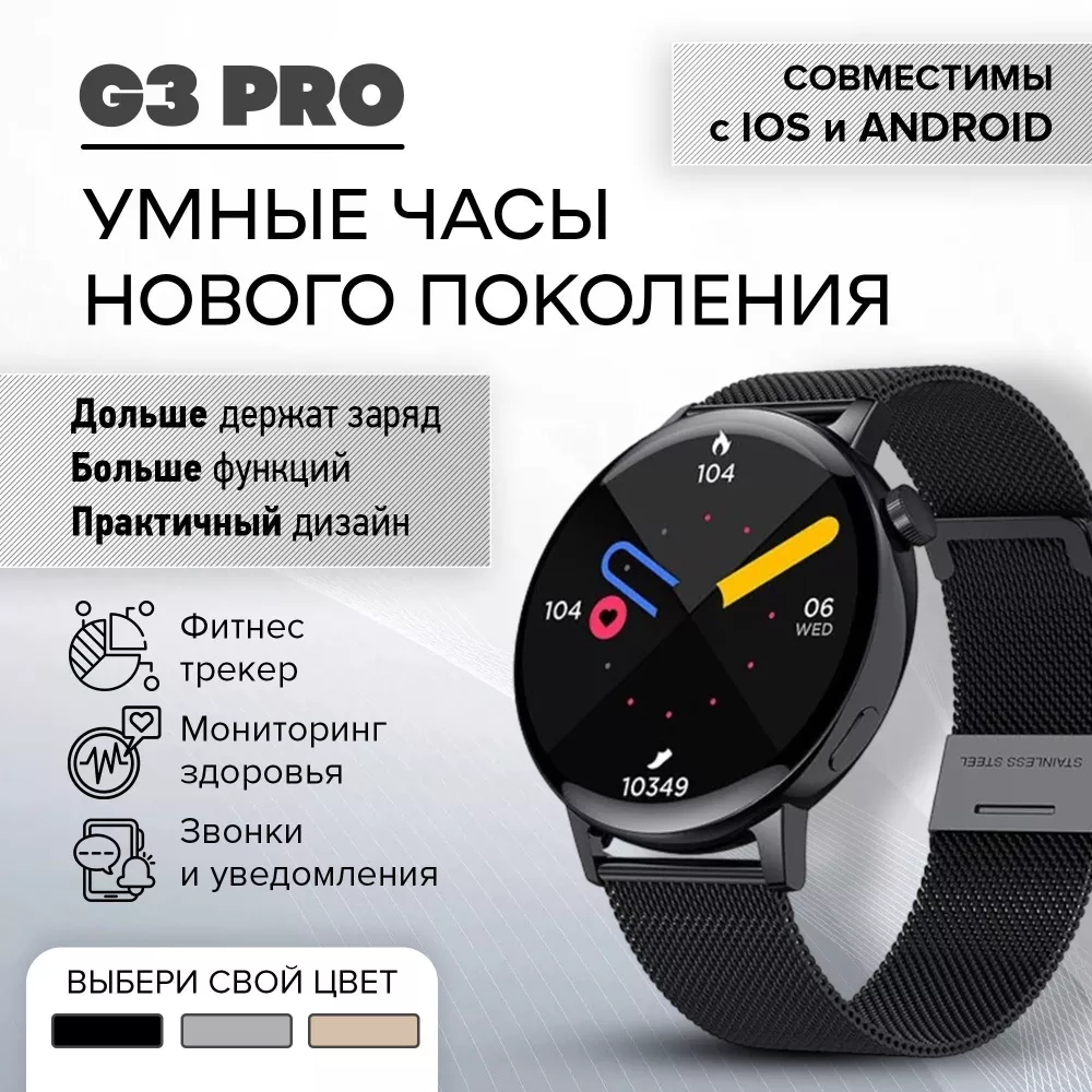 DevicePro Смарт часы Smart Watch G3 Pro женские / детские / черные /  наручные / круглые/ с gps, телефоном / фитнес браслет / шагомер /  электронные / умные часы c сенсорным экраном / 42 mm /смарт вотч / для iOS,  Android /