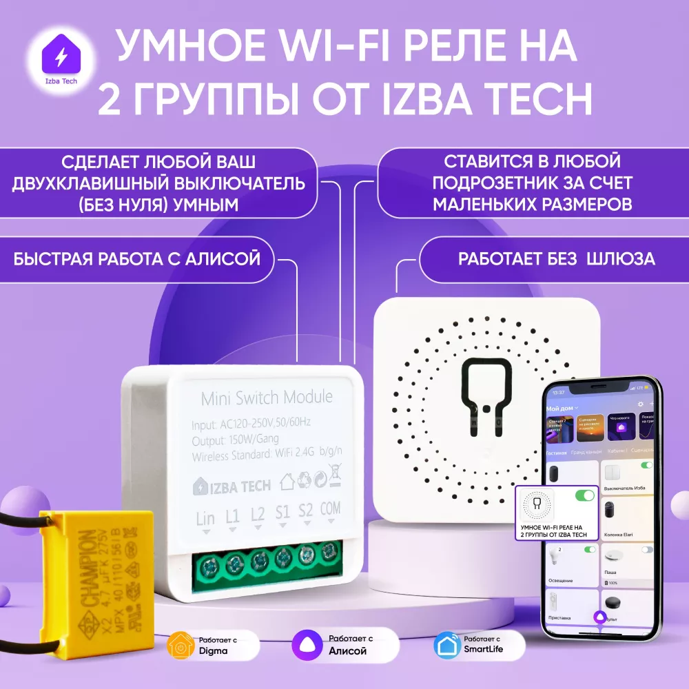 Izba Tech Умное Wi-Fi реле на 2 группы света с Алисой для умного дома в  новой версии БЕЗ НУЛЯ модуль в подрозетник с конденсатором (Smart  Controller//._2g без 0)