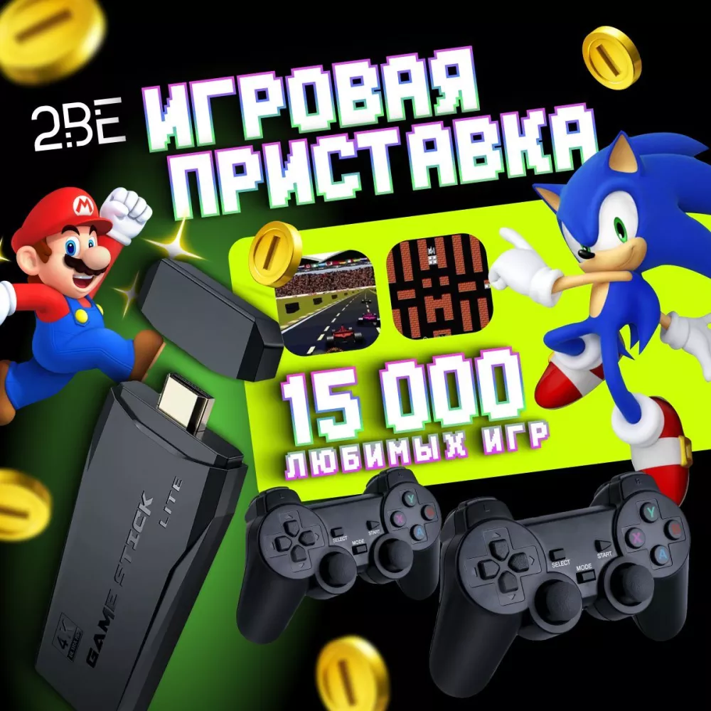 2BE Игровая приставка консоль для телевизора портативная 8 и 16 бит  комплект с беспроводными джойстиками (флешконсоль)