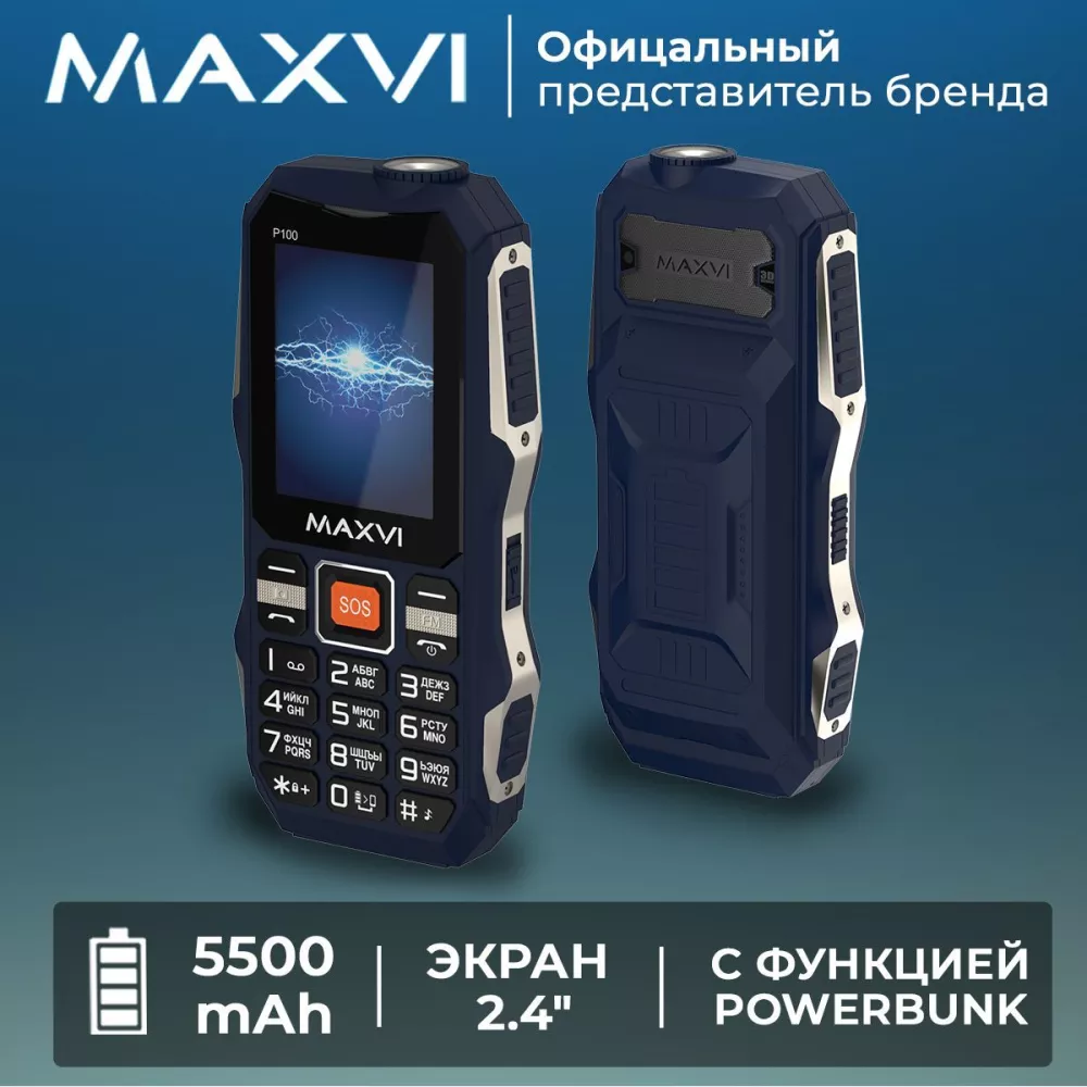 Мобильный телефон Maxvi P100 / емкий 5500 mAh аккумулятор / с функцией  Powerbank / кнопка SOS / большой экран / крупные клавиши / яркий фонарик,  синий