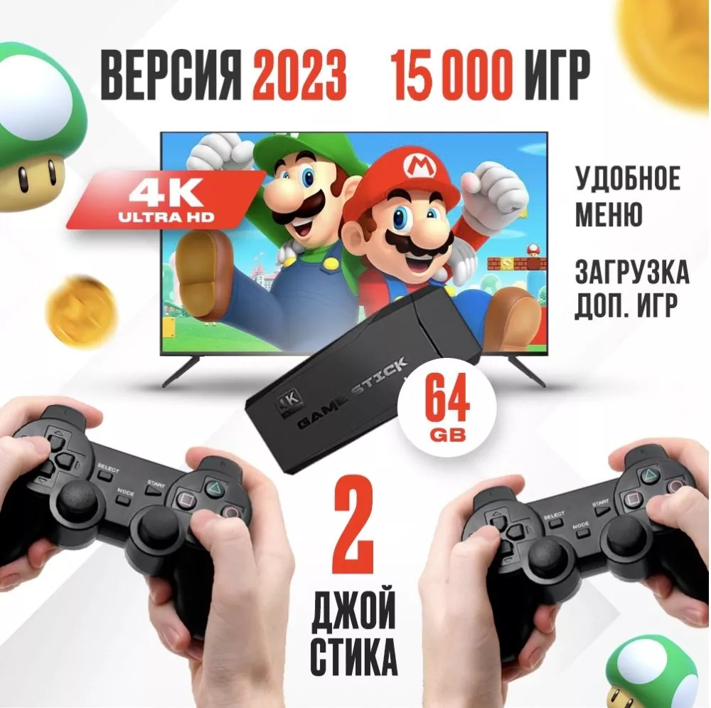 Game Stick Lite Игровая приставка консоль для детей Game Stick 64 gb 4K  (Симулятор игровых приставок для телевизора : Джуниор 8 бит приставка ,Cега  16 бит приставка ,PS1 , Game Boy)