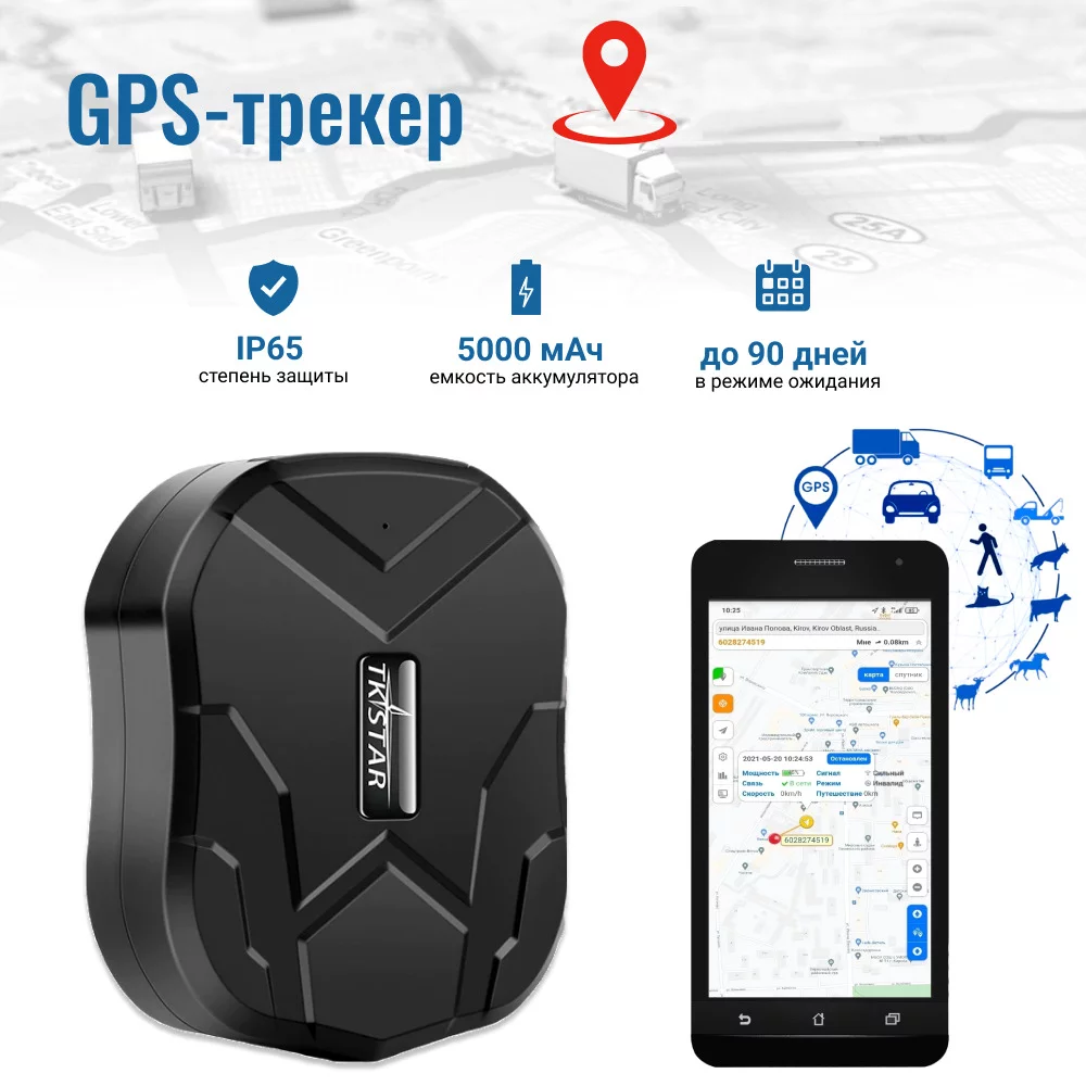 GPS трекер для автомобилей, грузов, посылок, RIXET TK-905 на магните,  приложение для iOS и Android TK STAR