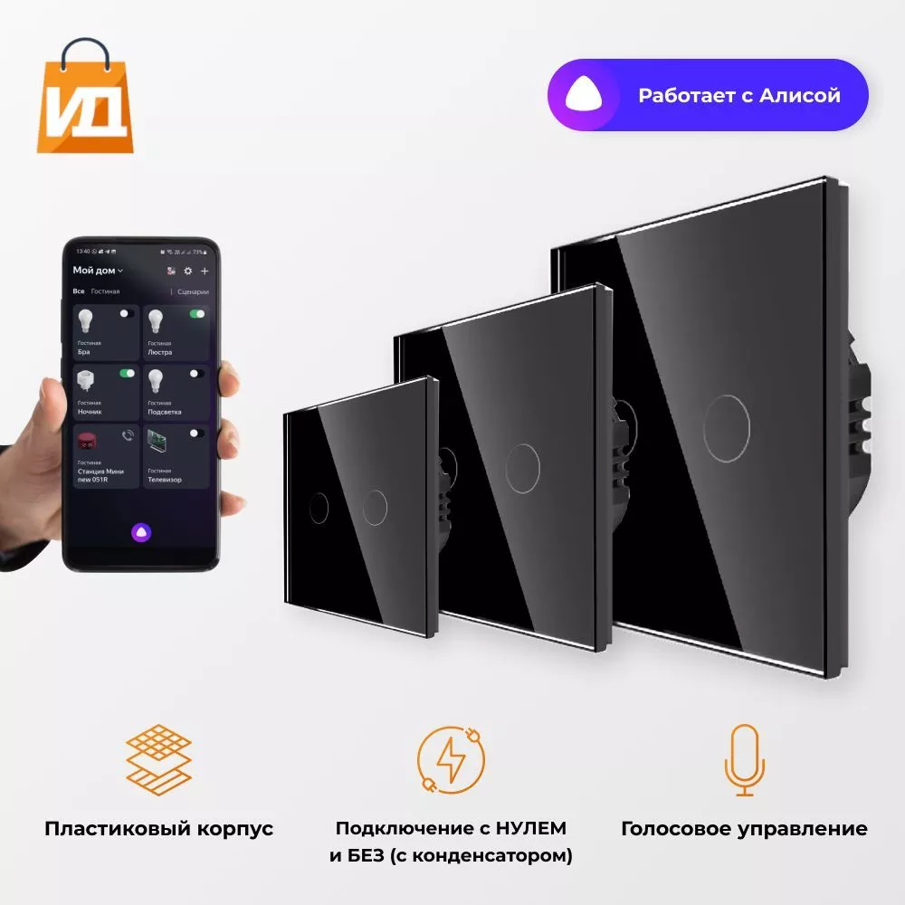 Умный Сенсорный выключатель Wi-Fi с Алисой 2в1 БЕЗ НУЛЯ и С НУЛЕМ на 1000W  на 2 группы света Tuya Чёрный (Комплект 2шт.) (SWITCH-NEW)