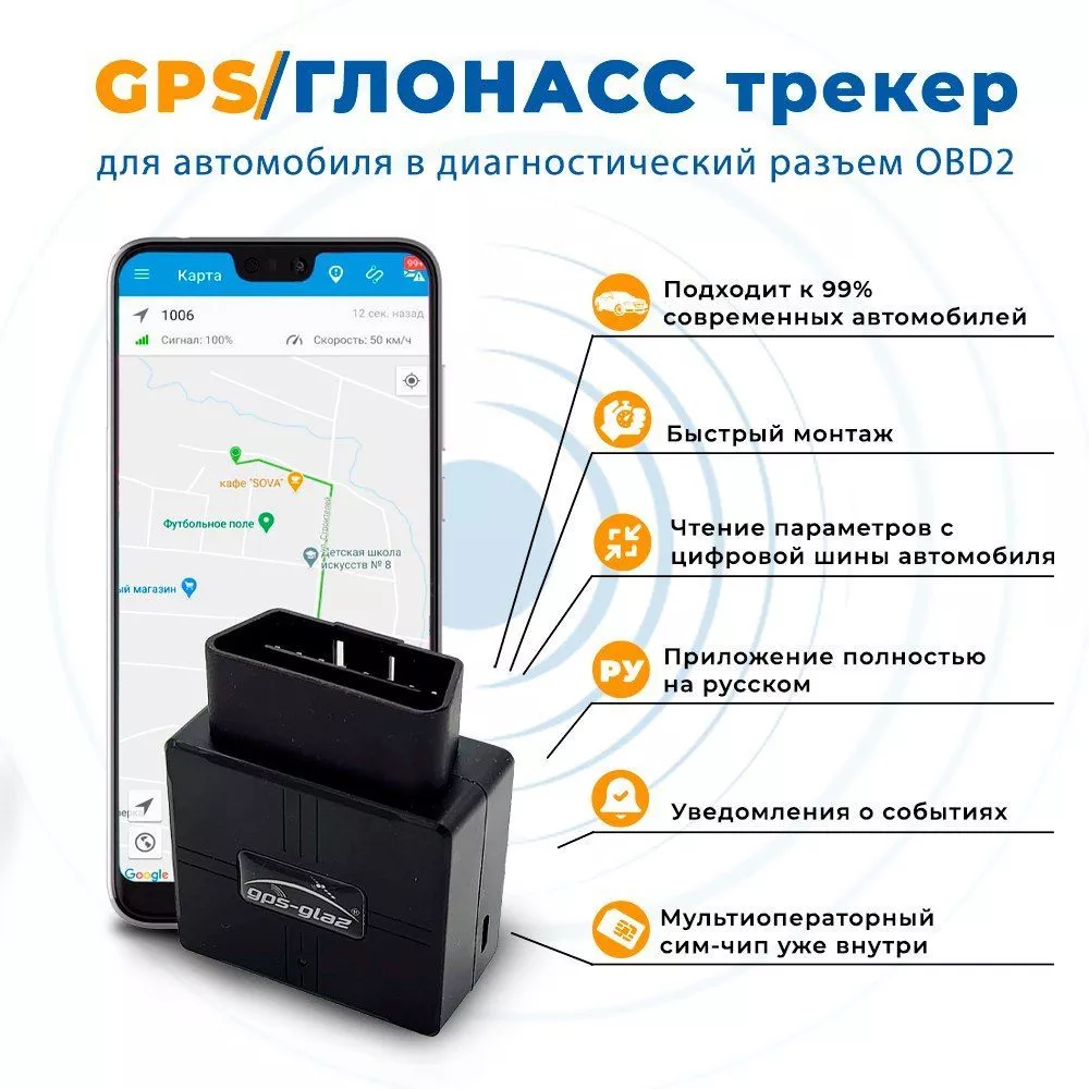 GPS-glaz GPS трекер для автомобиля с чтением данных с CAN шины (CAN-OBD)