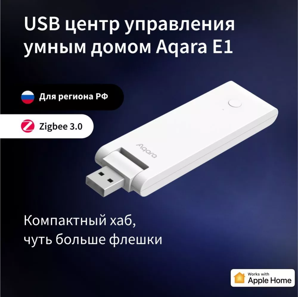 USB центр управления умным домом Aqara E1 Hub, модель HE1-G01, регион  работы - Россия (CH-H0SMSM_E1 Hub)