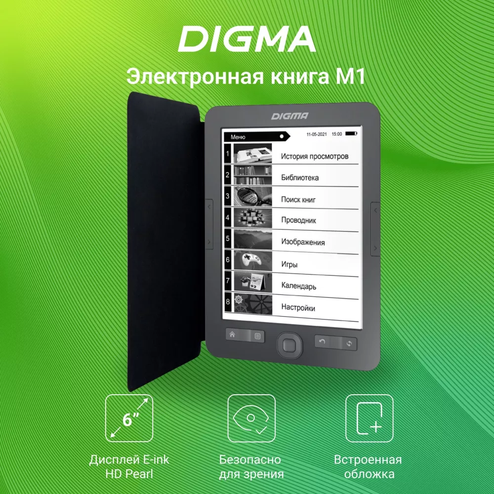 Электронная книга Digma M1 темно-серый, диагональ экрана 6