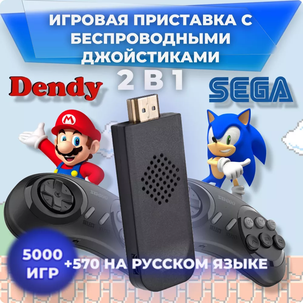 MoonPad Игровая приставка с беспроводными джойстиками 2 в 1 Sega и Dendy  (Сега и денди) 16 + 8 bit Ретро Консоль SG800 4K UltraHD