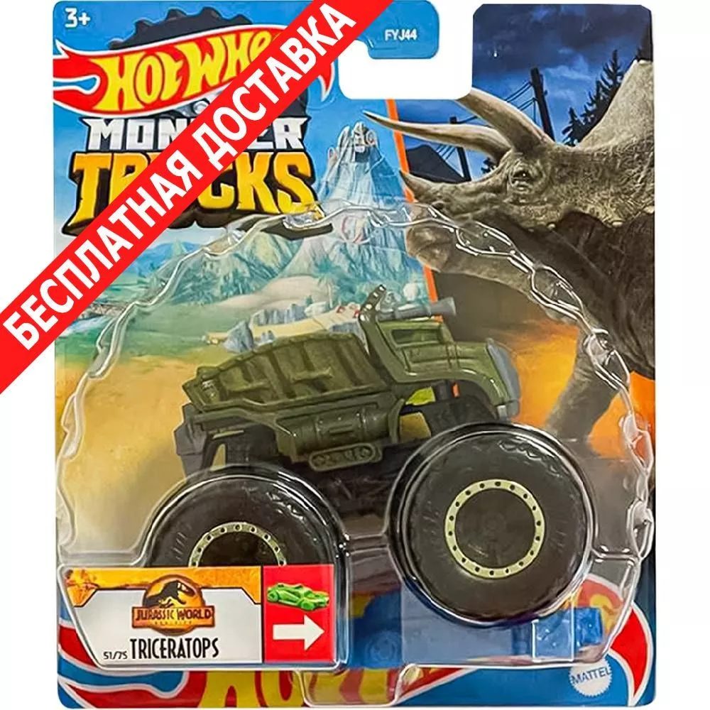 Машинка Hot Wheels Монстр Трак Triceratops 51/75 (FYJ44 HCP44) коллекция  2022